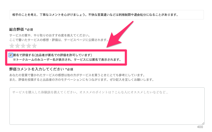 サービス評価の入力方法について – ココナラヘルプ