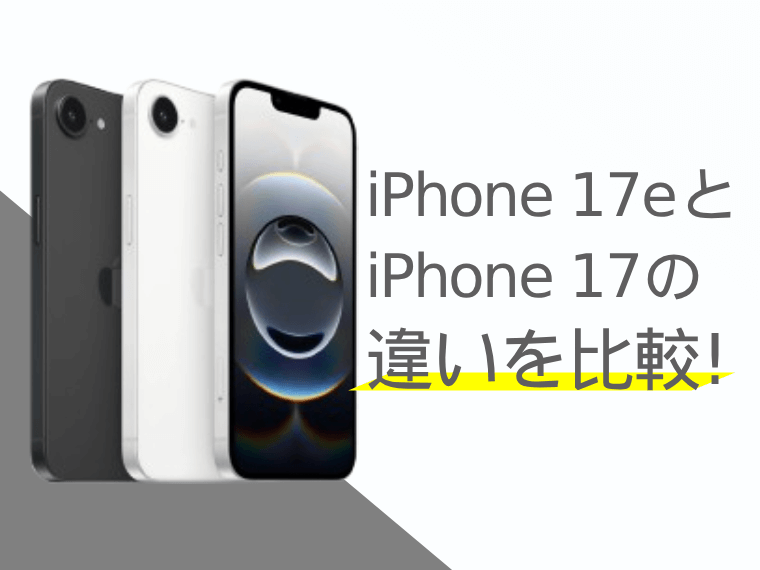 iPhone 16eは一括購入でお得になる？分割購入との比較│スマートフォンPLUS