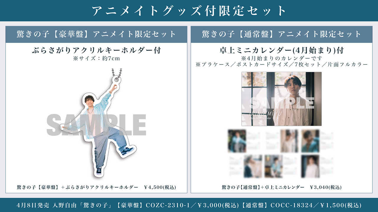 INFORMATION | 入野自由 Official Music Information Site | 日本