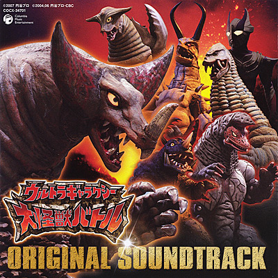 ウルトラギャラクシー 大怪獣バトル オリジナル・サウンドトラック
