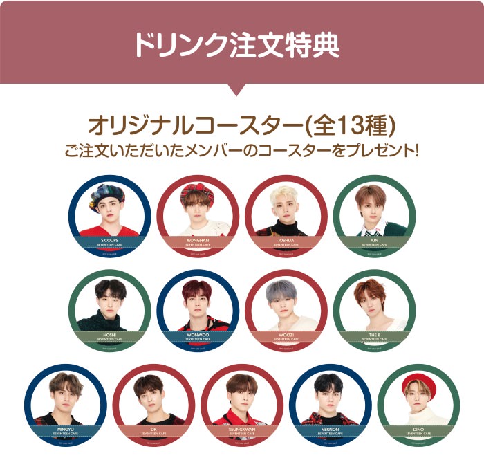 SEVENTEEN カフェ 2020 WINTER in BOX CAFE 7店舗 11.27-1.11 開催!