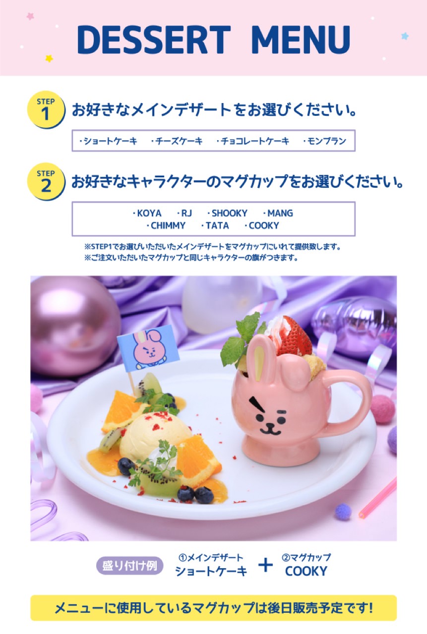 BTS 防弾少年団 BT21 カフェ 7弾 マグカップ 全種類セット