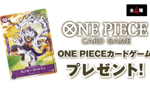 ONE PIECE × セブンイレブン 8月18日よりカードゲームプレゼント!