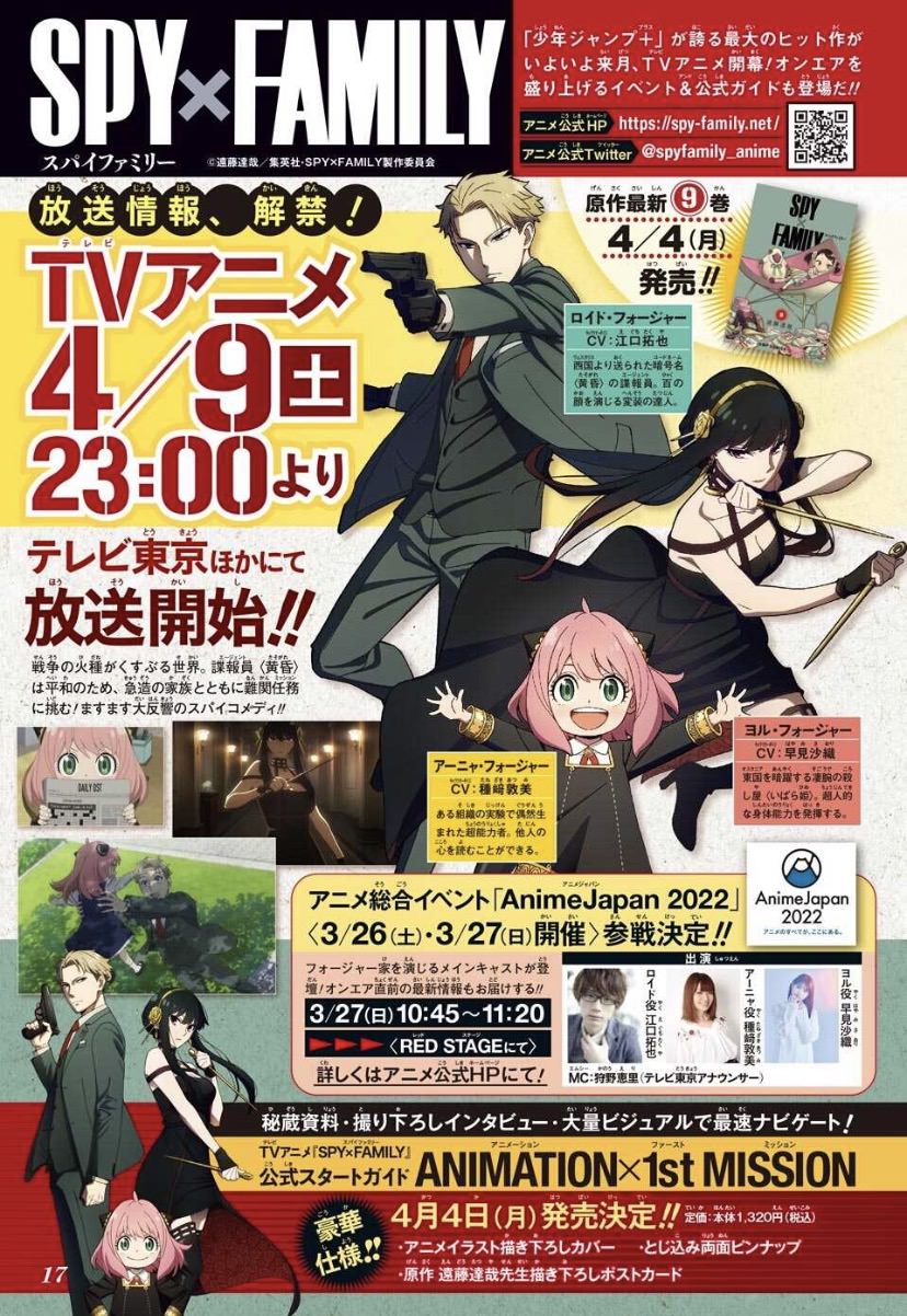 SPY×FAMILY (スパイファミリー) 第9巻 2022年4月4日発売!