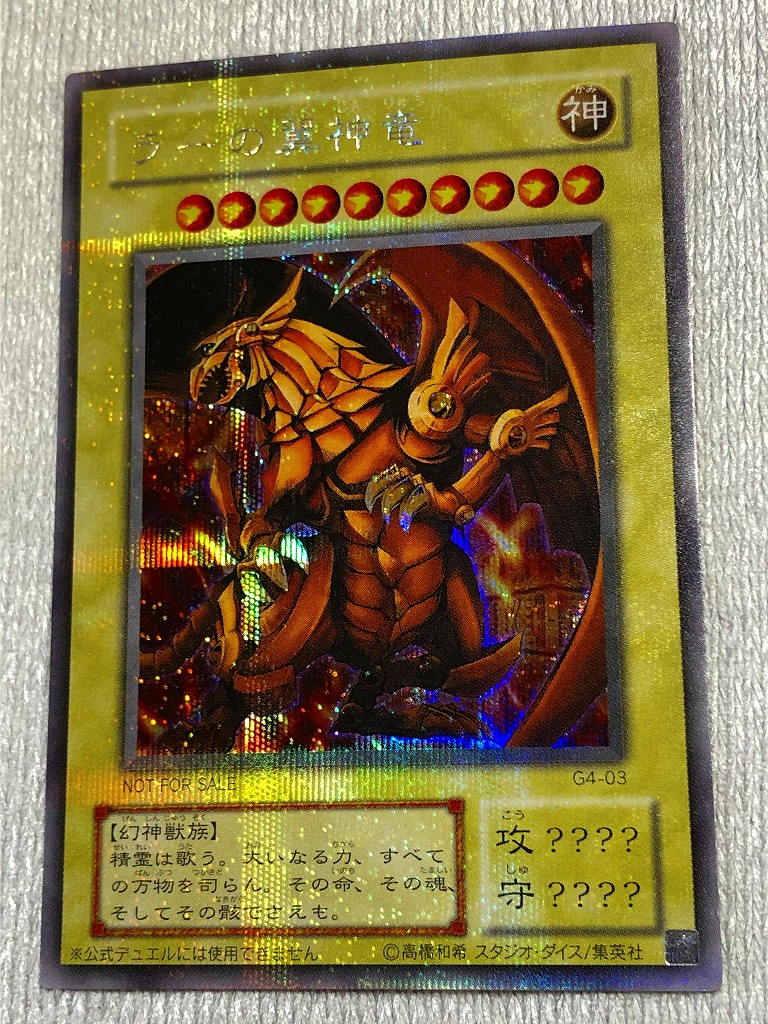 こちらも高騰中】遊戯王「オシリスの天空竜」「オベリスクの巨神兵