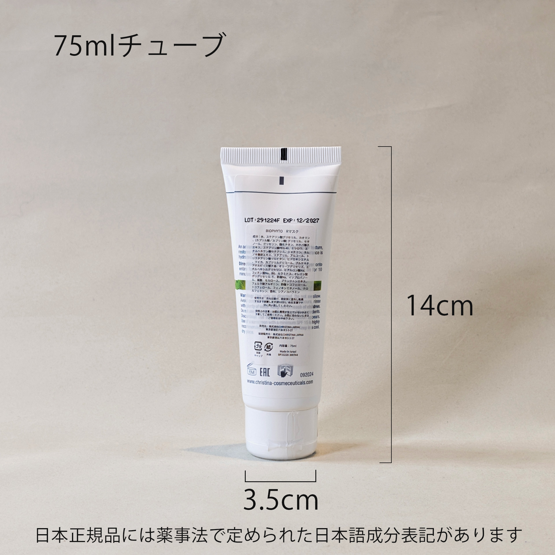 リバイタライジングマスク |クリスティーナ-ビオフィート|owl cosme