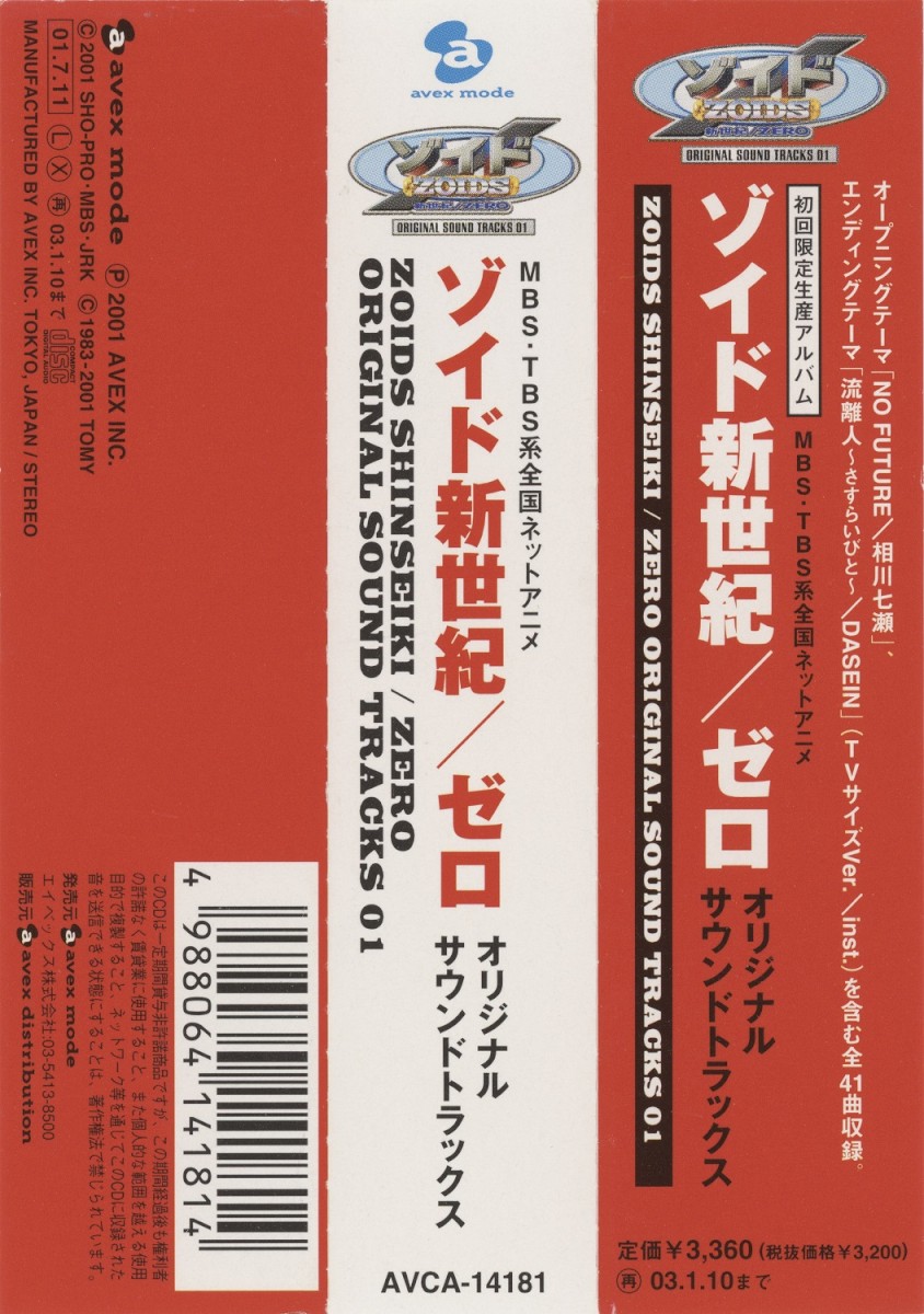 ゾイド新世紀/ゼロ オリジナルサウンドトラックス＜初回生産限定盤