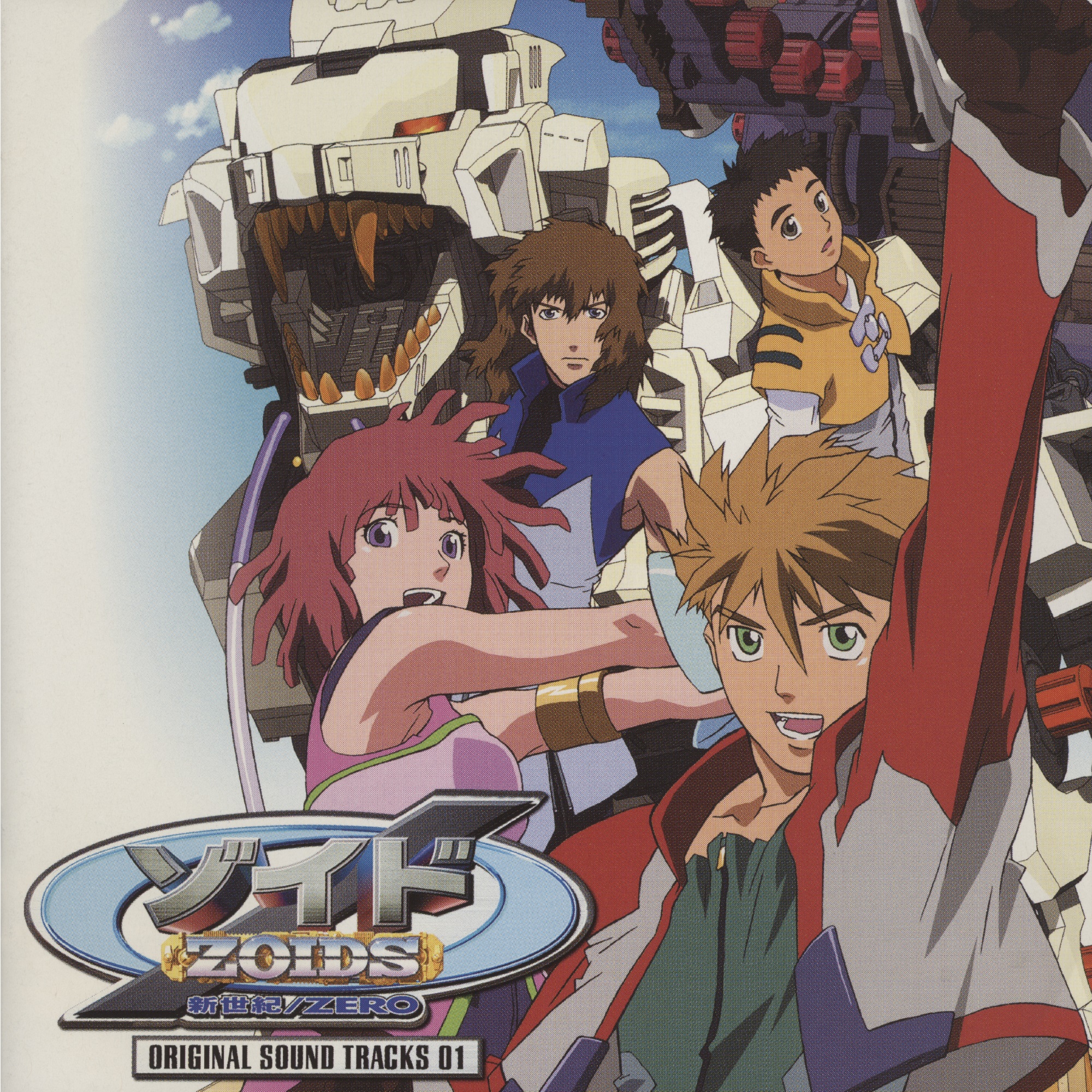 Release “ゾイド新世紀/ゼロ オリジナルサウンドトラックス” by 大谷幸