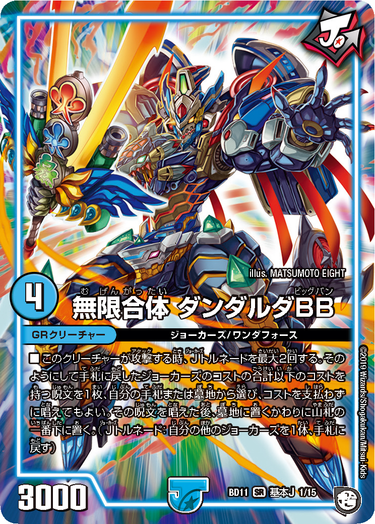 第3回】デュエマ 2019年11月発売、ガチヤバ4! 無限改造デッキセットDX