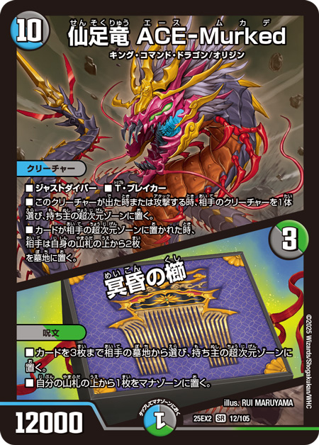 第7回】デュエマ 2025年10月発売最新パック『王道vs邪道 デュエキング