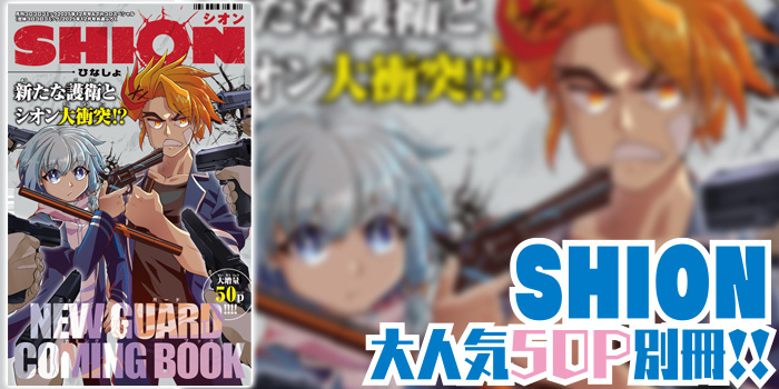 月コロ12月号特報】コロコロで大人気連載中！ まばたき禁止の超高速