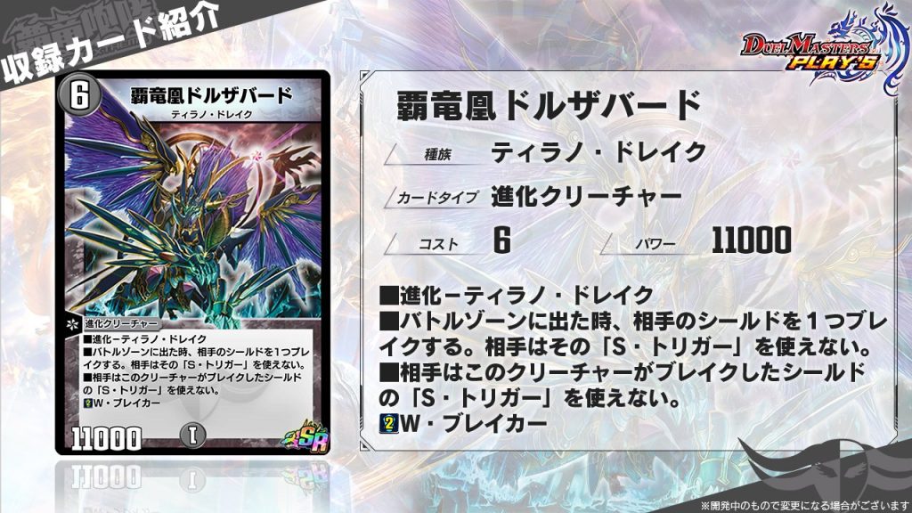 デュエプレ】最新情報!! 第8弾EX「覇竜咆哮」カード情報《覇竜凰