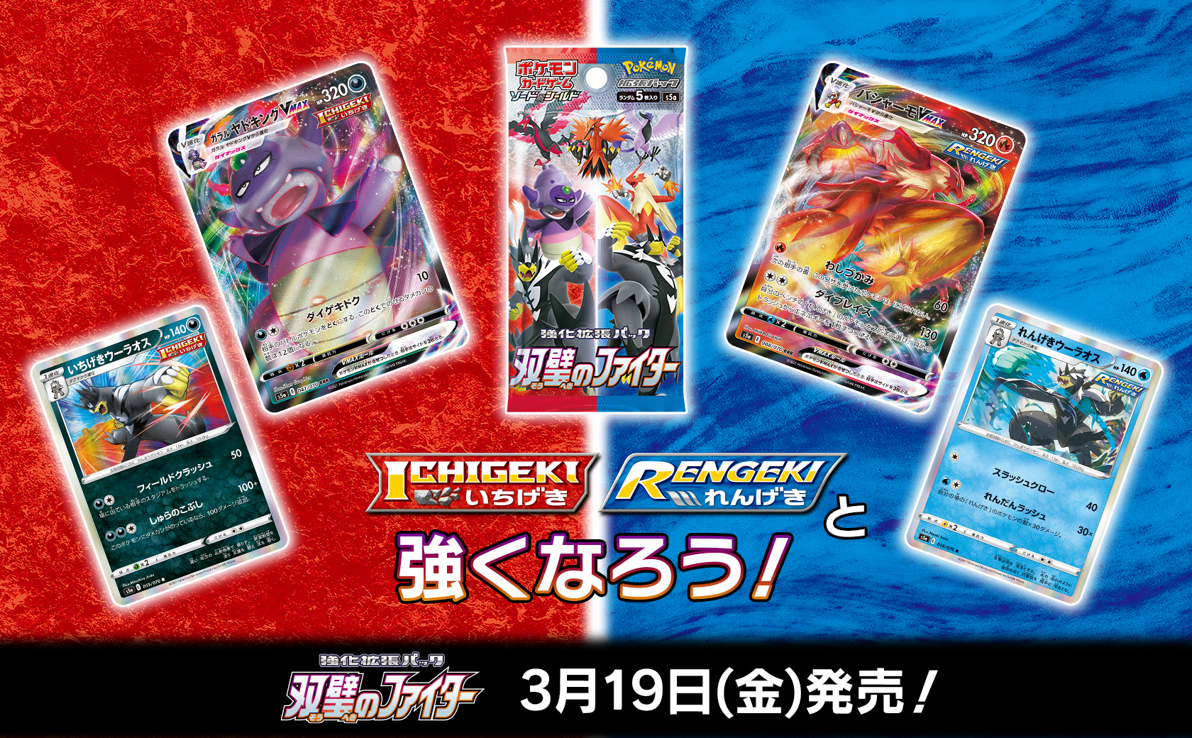 ポケモンカードゲーム ソード＆シールド】強化拡張パック「双璧の