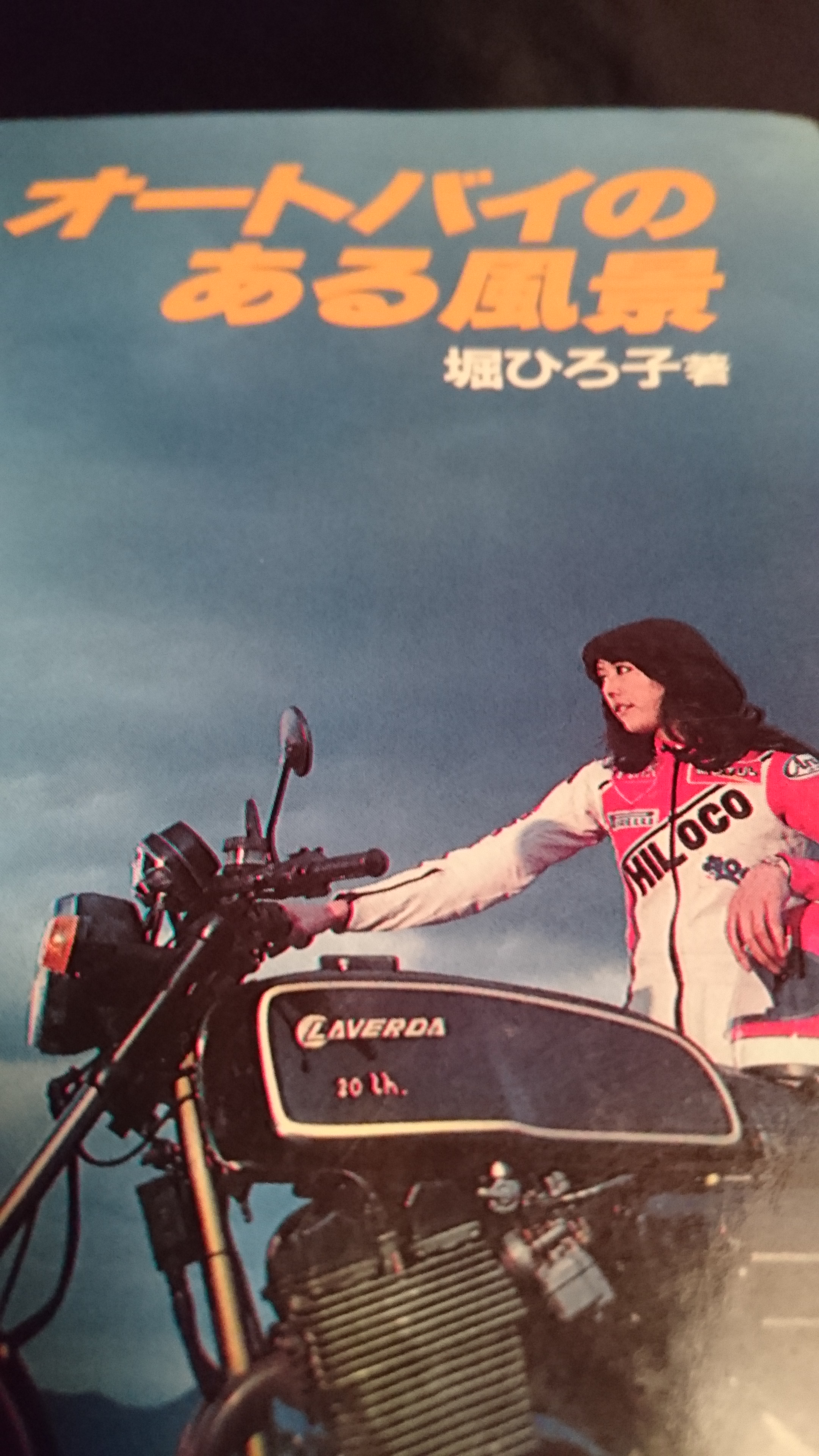 女性ライダー堀ひろ子さん | かんむり座の夜