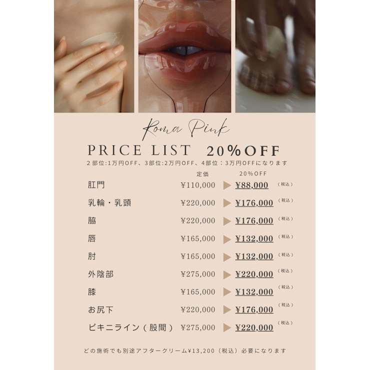 デリケートなお悩みを解決！メラニン除去の新施術「ローマピンク」沖縄