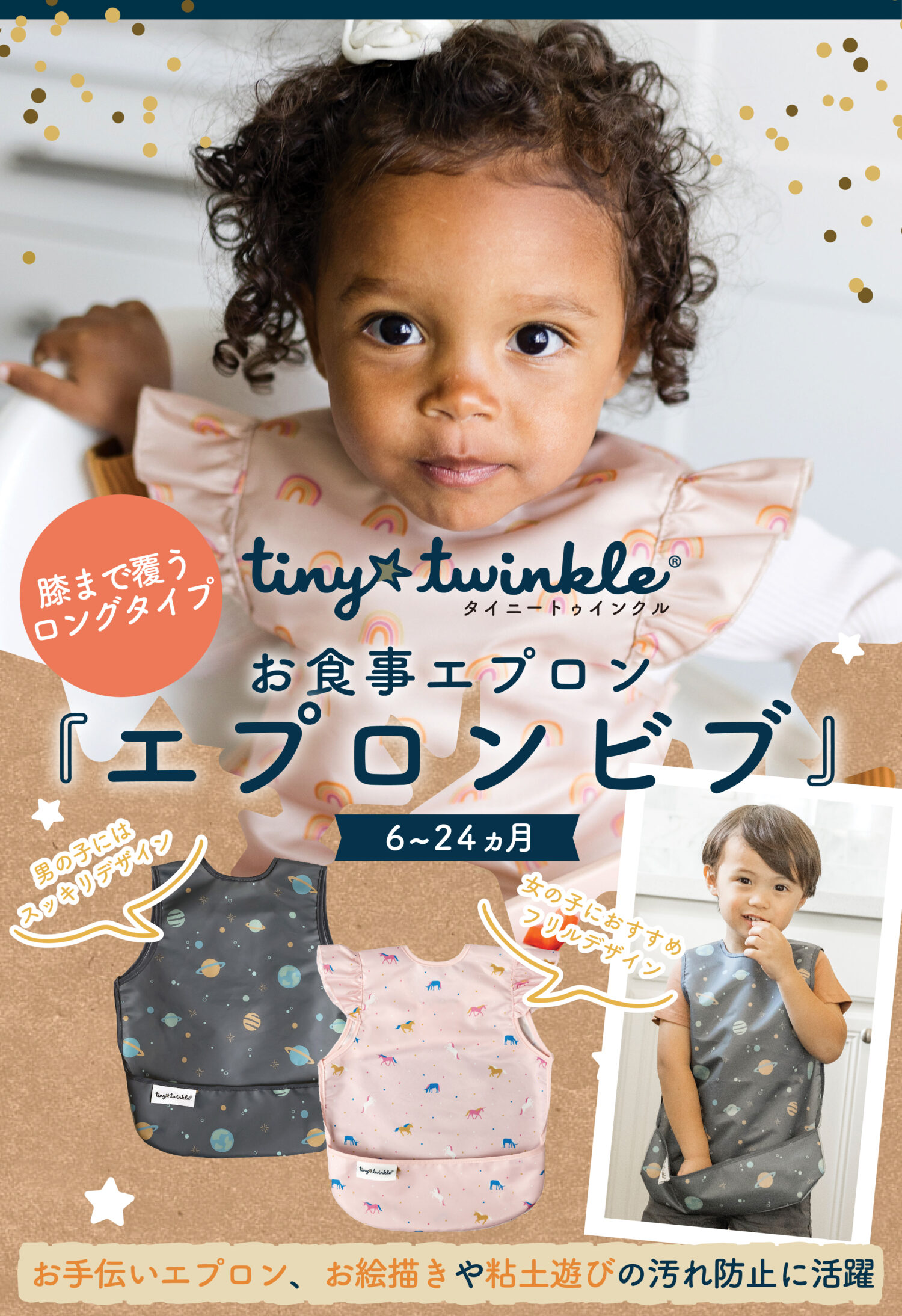 Tiny-Twinkle-apron-bib_単品-1.jpg