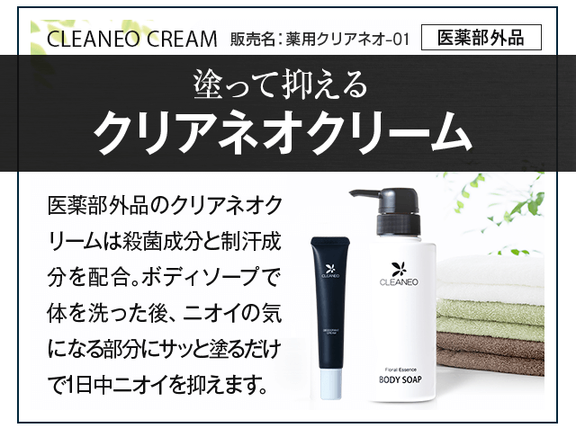 オトコの肌悩み徹底追及！デキる男のエチケットにクリアネオボディ