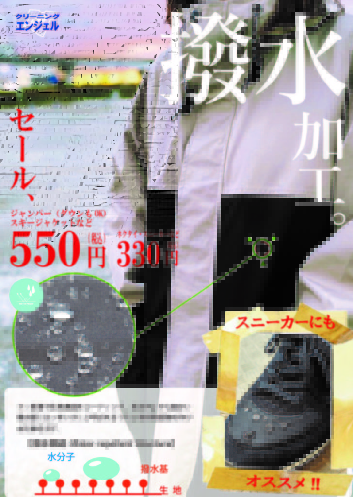 撥水加工キャンペーン | クリーニングのエンジェル