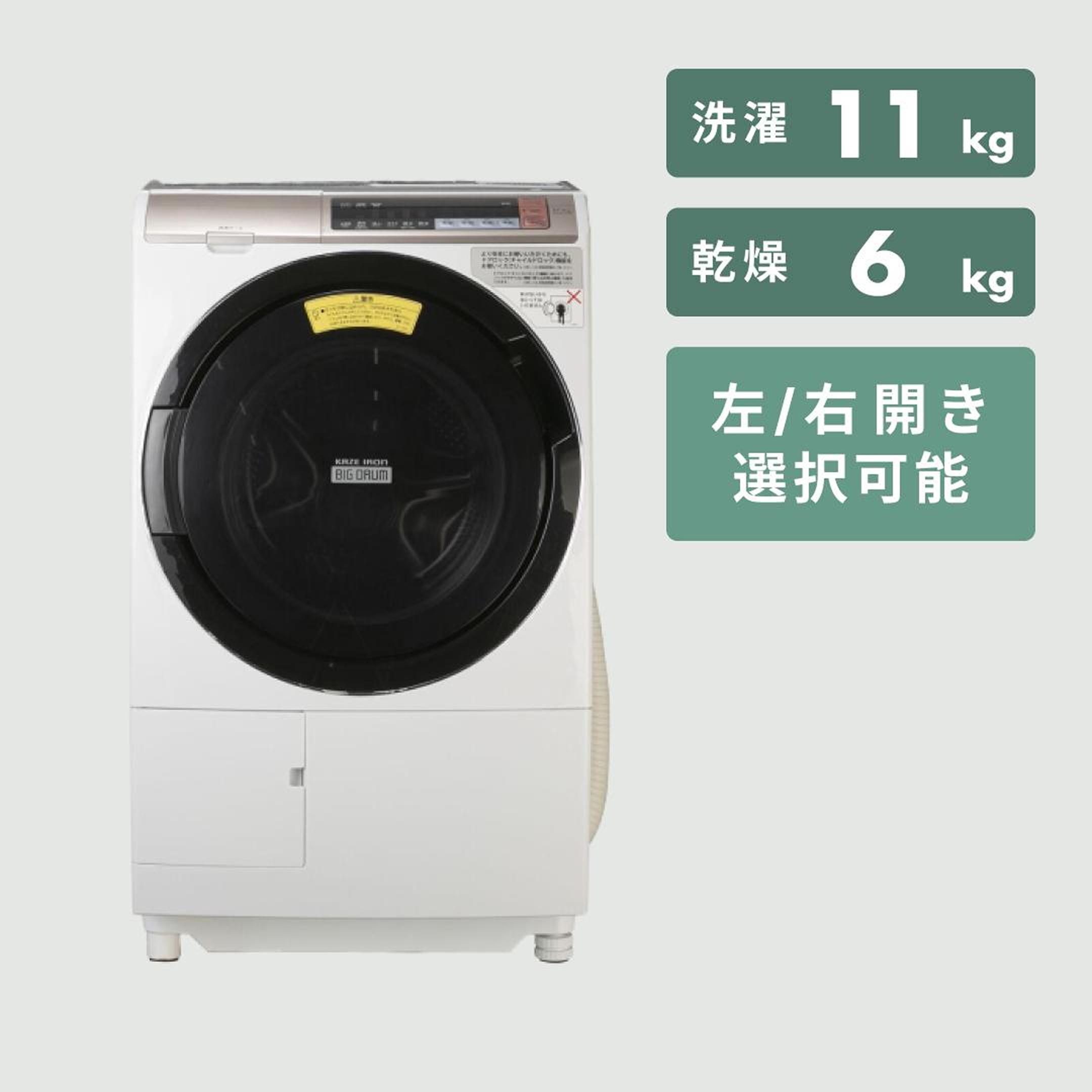 HITACHI ドラム式洗濯乾燥機 ビッグドラム【洗濯11kg/乾燥6kg】ハイ