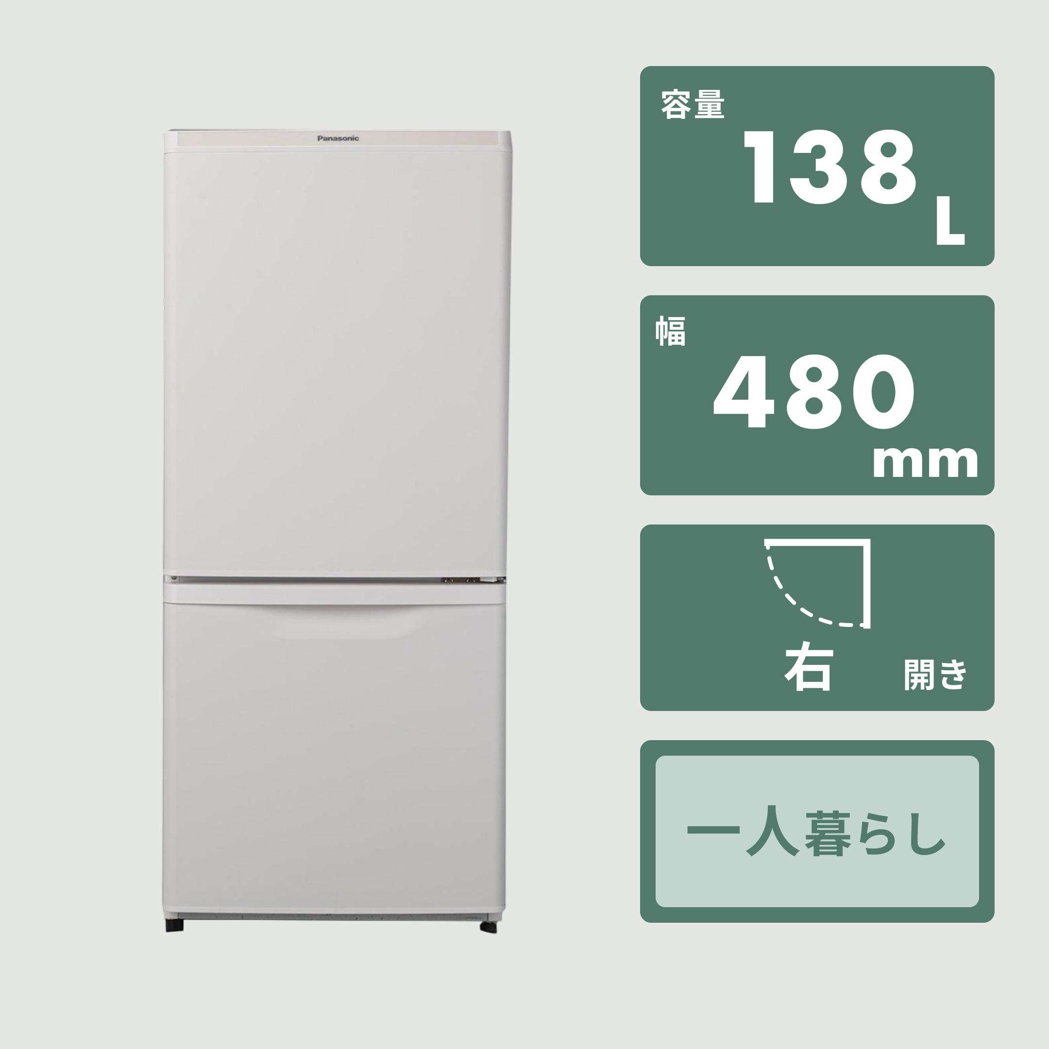Panasonic 138L 2ドア冷凍・冷蔵庫 138L Panasonic / パナソニックの