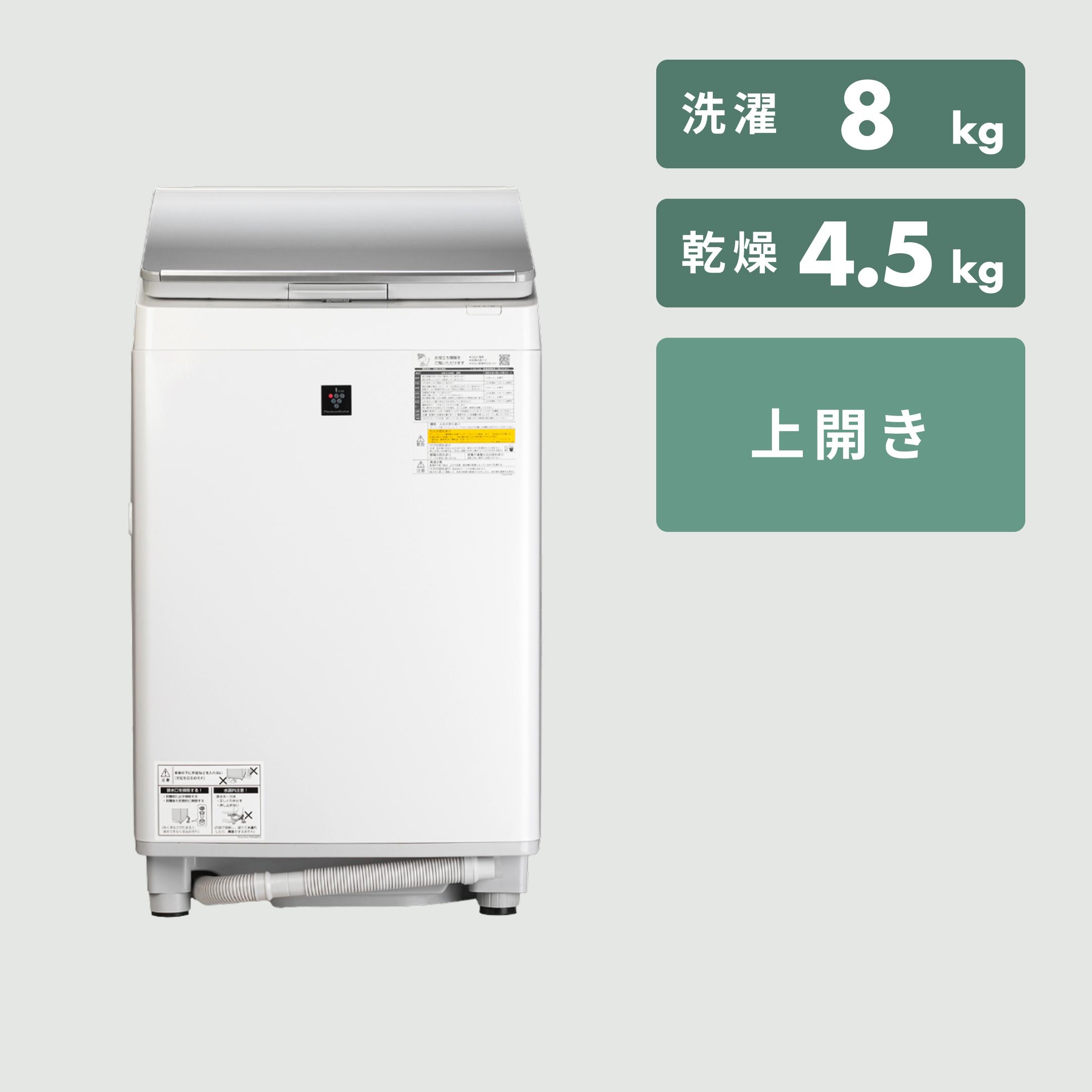SHARP 縦型洗濯乾燥機【洗濯8kg /乾燥4.5kg】 洗濯8kg /乾燥4.5kg