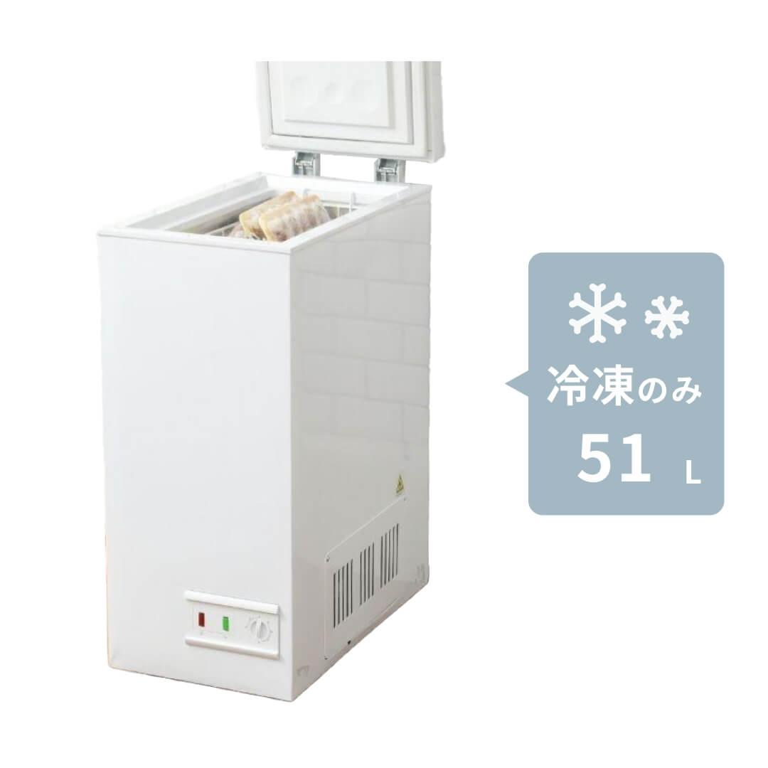 上開き冷凍庫 51L YAMAZEN / 山善のレンタル・サブスク・通販：CLAS