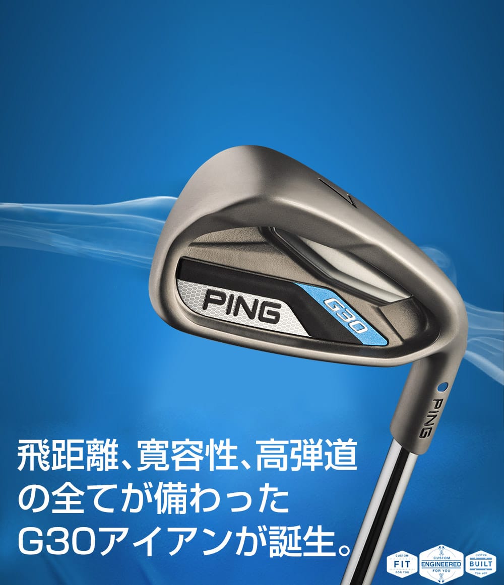 G30 IRON│CLUB PING【PINGオフィシャルサイト】