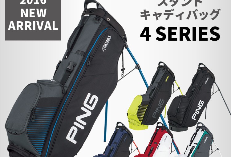 PING キャディバッグ 4SERIES（4シリーズ）のご紹介 │ ピン