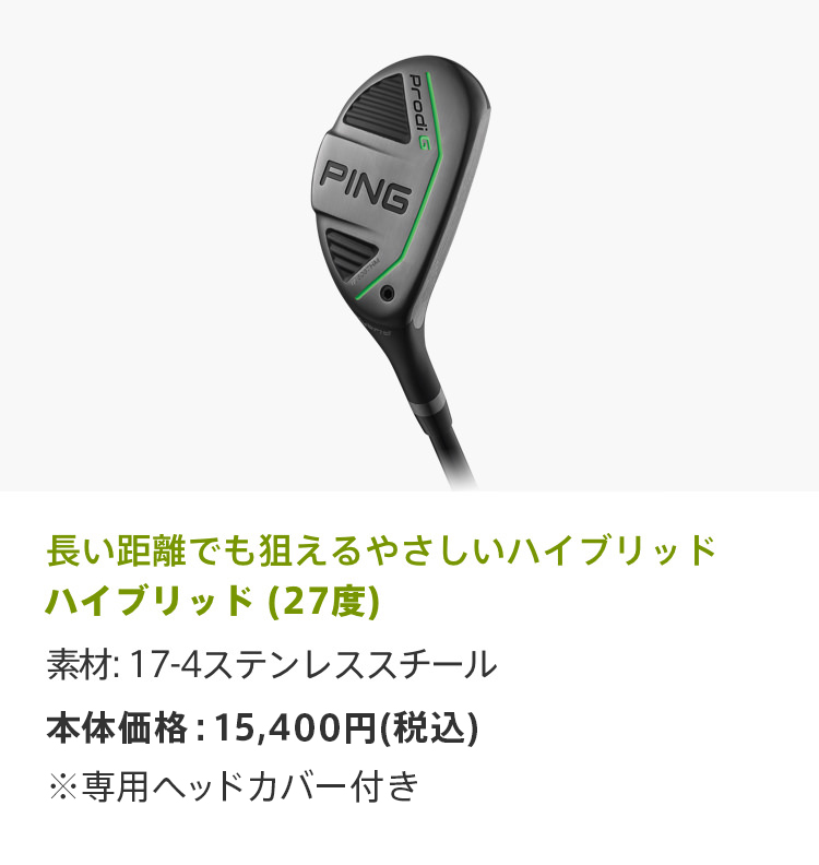 ジュニアクラブ Prodi G(プロディジー)│CLUB PING【PINGオフィシャル