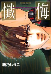 BL漫画 24冊 まとめ売り 鹿乃しうこ 新田祐克 菊の助 BL漫画 24冊