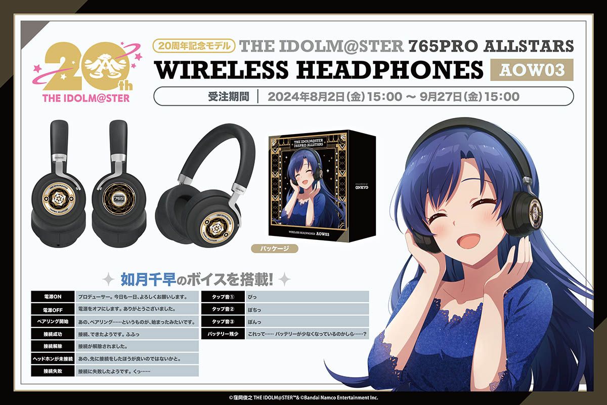 765】【8/2(金)15時受注開始！】「アイドルマスター20周年記念」 新規