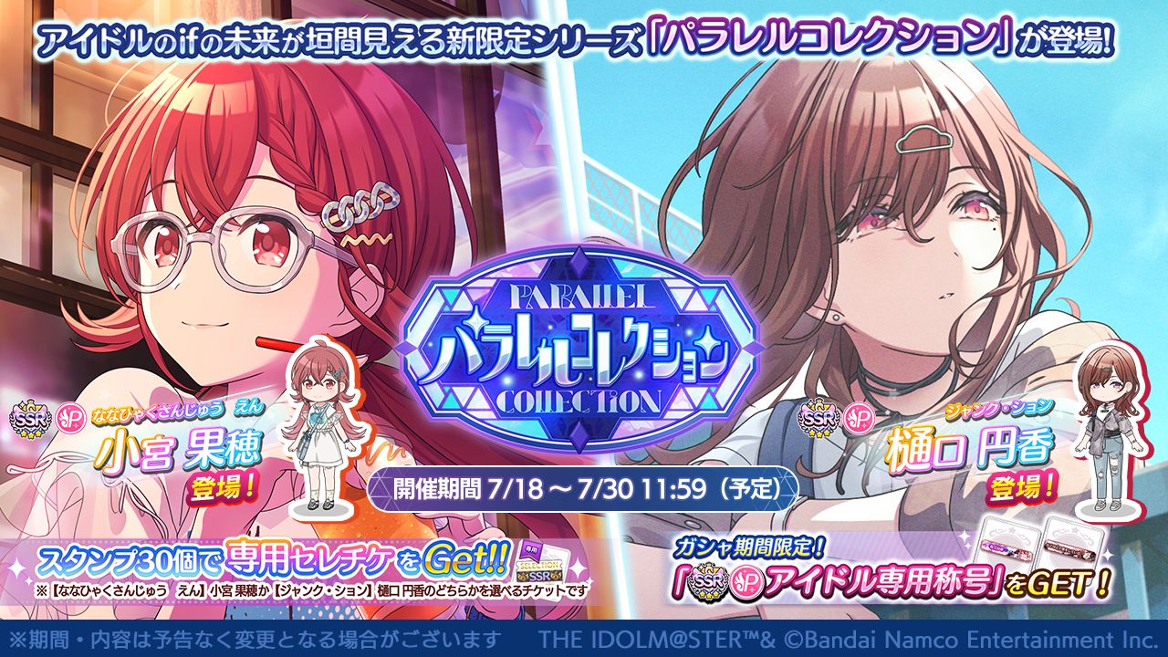 シャニマス】小宮 果穂、樋口 円香が登場する「パラレルコレクション