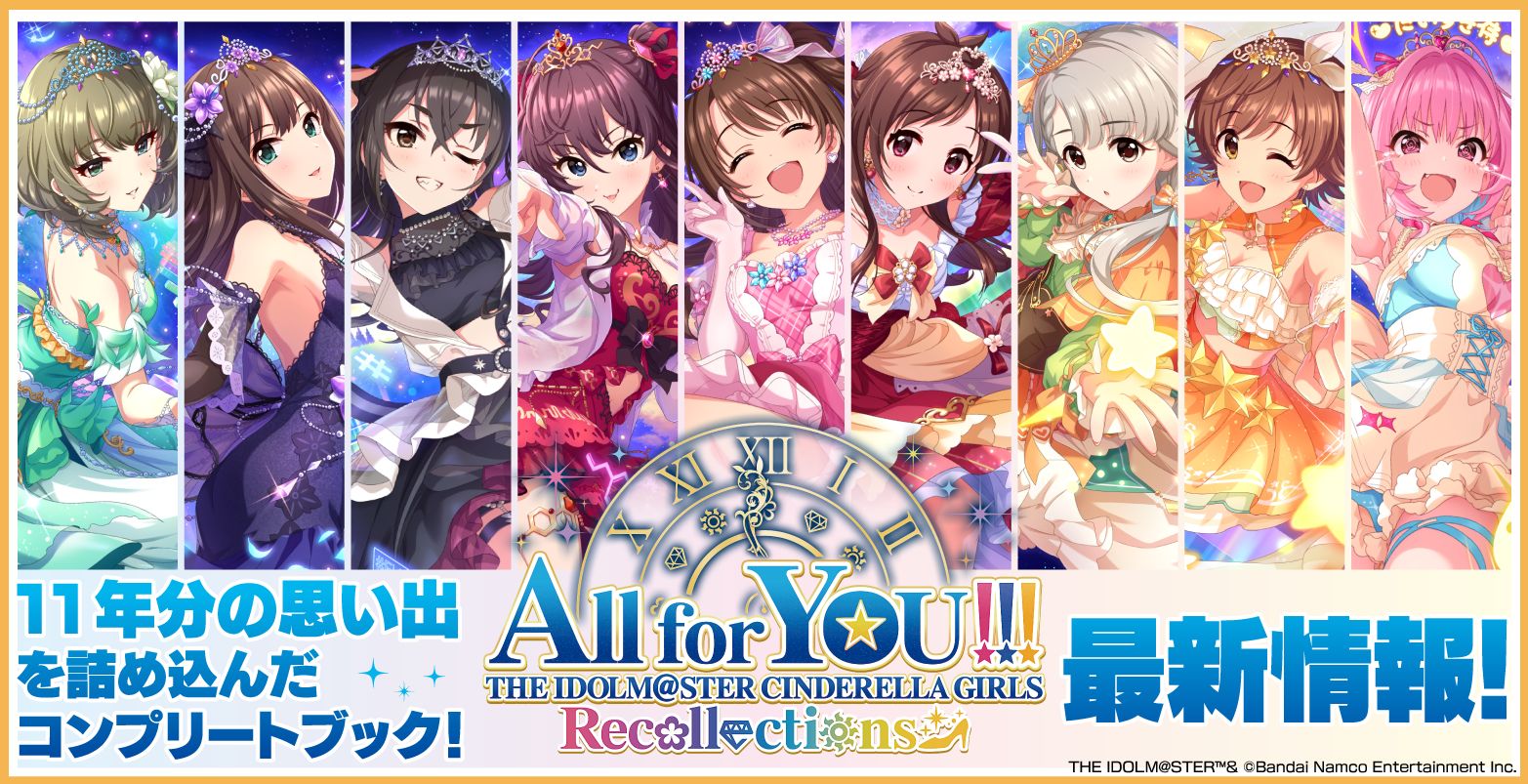 シンデレラ】「アイドルマスター シンデレラガールズ・コンプリート