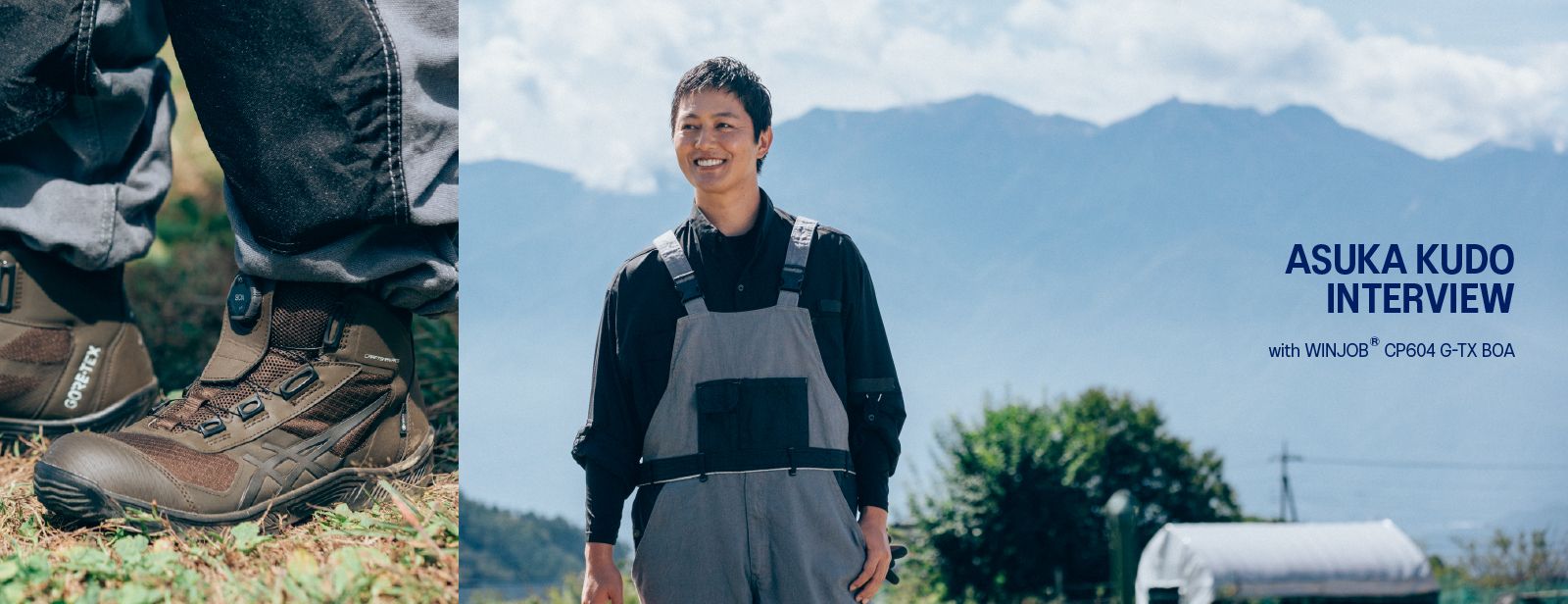 工藤阿須加インタビュー with WINJOB CP604 G-TX BOA｜安全靴 ワーク