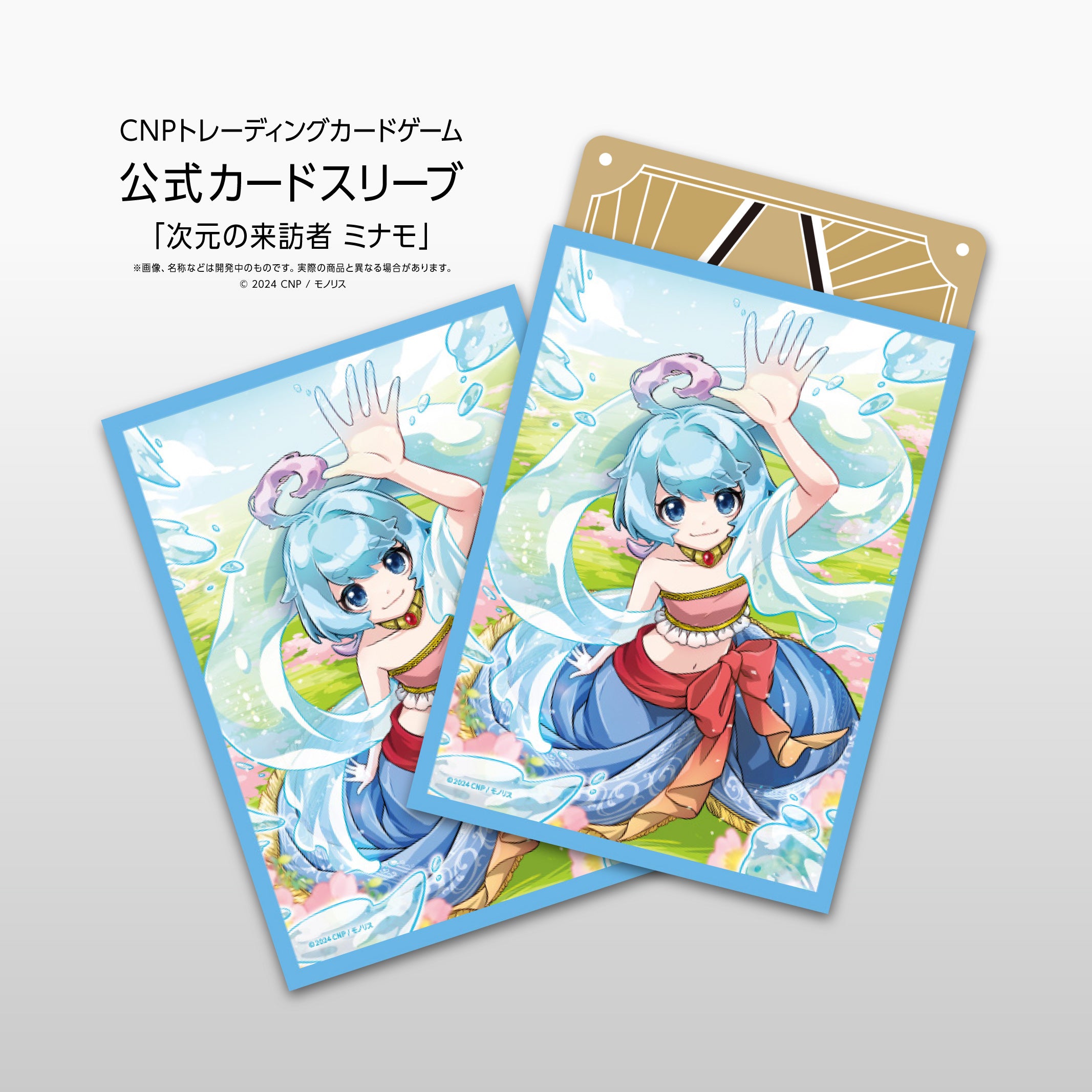 CNPトレカ カードスリーブ「One and Only」「次元の来訪者」