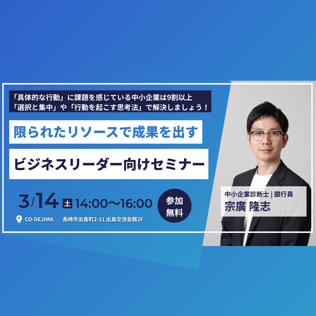 限られたリソースで成果を出すためのワークショップ【2026/03/14
