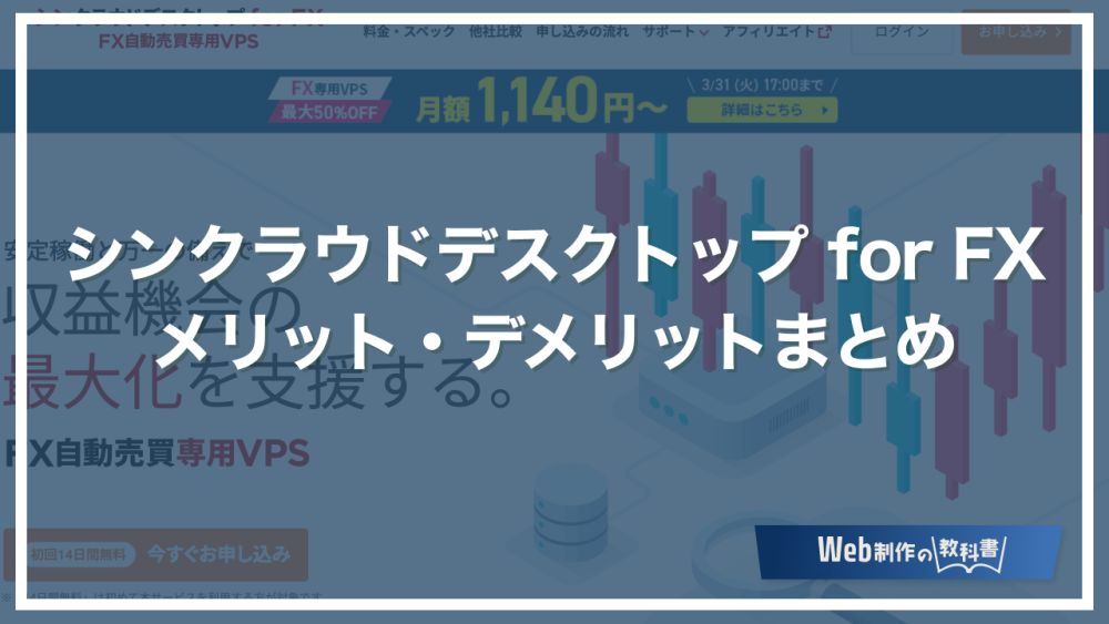 Web制作の教科書 | ホームページ制作のやり方や相場がわかる