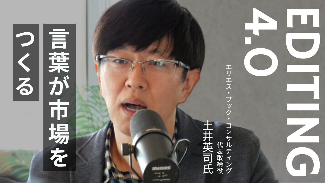 出版プロデューサーに聞く、「人」を編集するメソッド | クロスメディアン