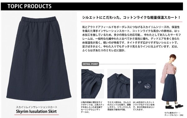シルエットにこだわった、中わた入りの防寒スカート！ | ONWARD