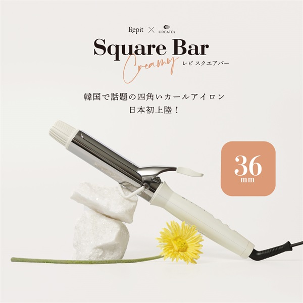 Repit スクエアバー 36mm