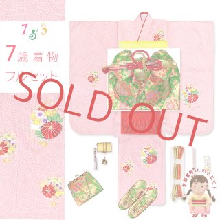七五三 着物 7歳女の子用フルセット 正絹 本絞り 総絞り