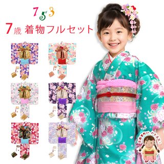七五三 7歳着物フルセット 価格44,000円以下 - 七五三 着物 お宮参り
