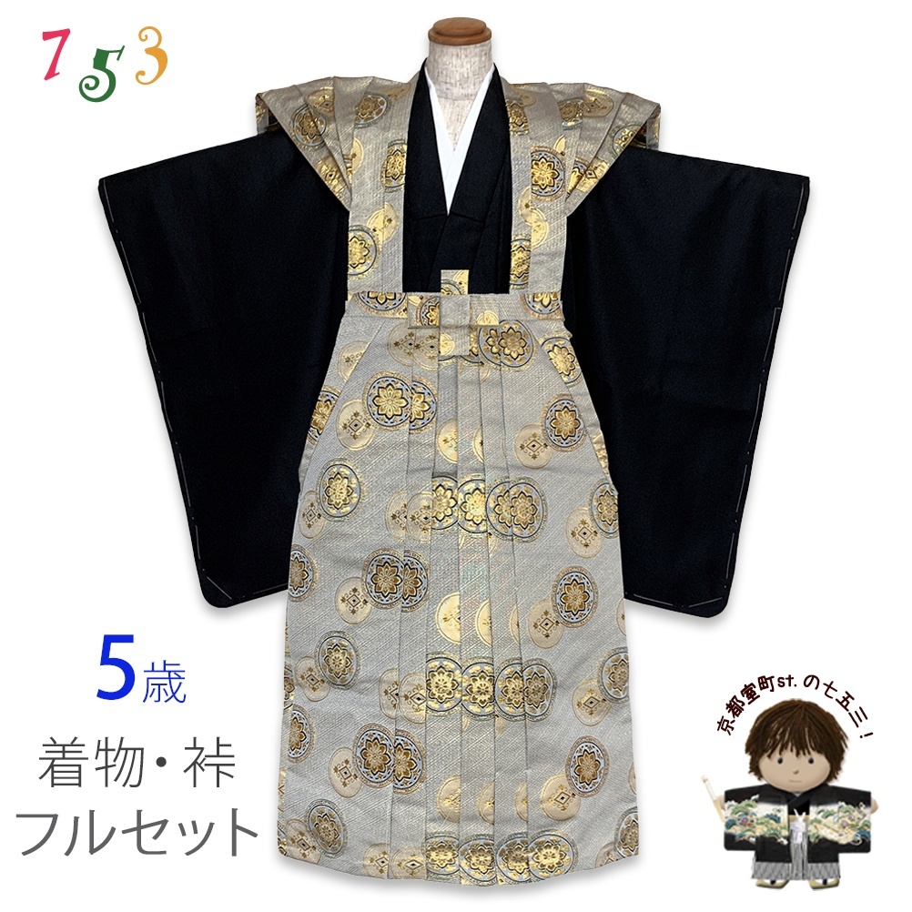 七五三 5歳 男の子 裃フルセット 販売 かみしも 肩衣 袴 お祭り 神事に