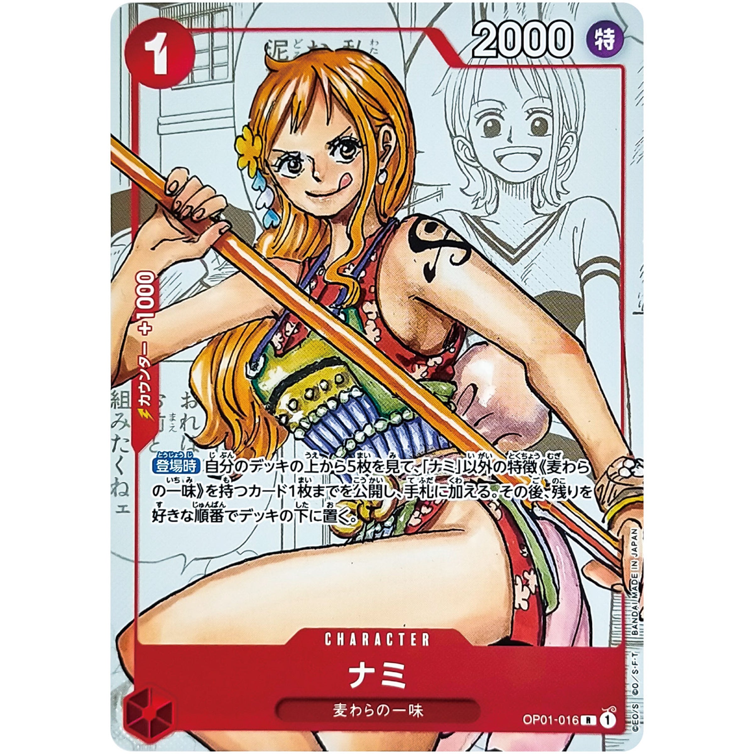 ナミ （背景マンガ）【R】(OP01-016 OP00)