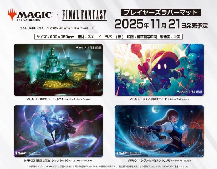 予約開始】MTGファイナルファンタジーコラボのプレイヤーズサプライ第3