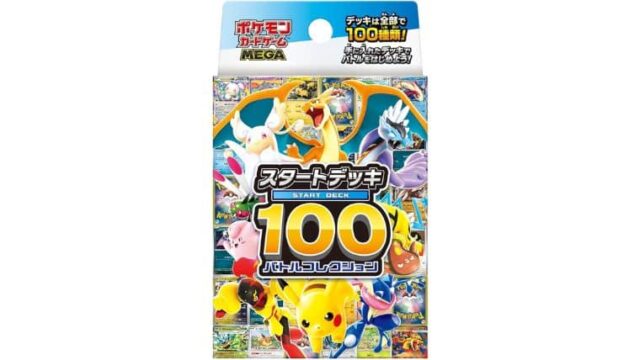 ポケカ】スタートデッキ100バトルコレクションのハイレアリティ収録