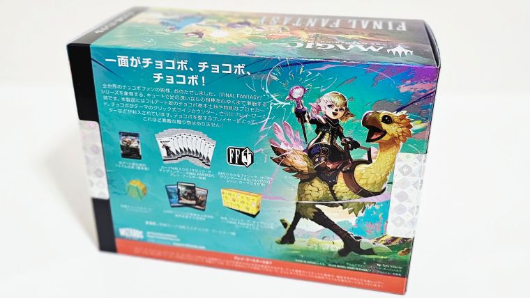 MTG】FINAL FANTASY チョコボバンドル開封した結果！内容まとめ