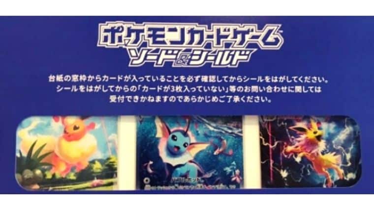 3000名限定の夏ポケカ「ブイズ3種類VMAX」が当選者に到着！フリマなど