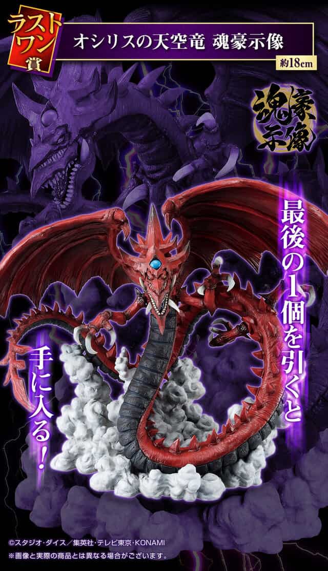 遊戯王の一番くじVol.3が2024年3月ごろに登場！ラストワンはオシリスの
