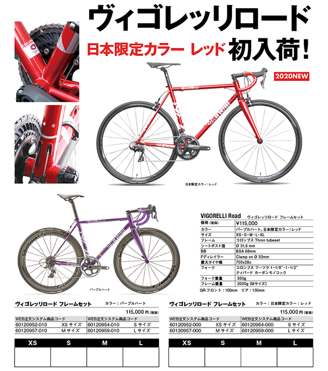 Cinell「チネリ」ニュース ヴィゴレッリロード VIGORELLI Road